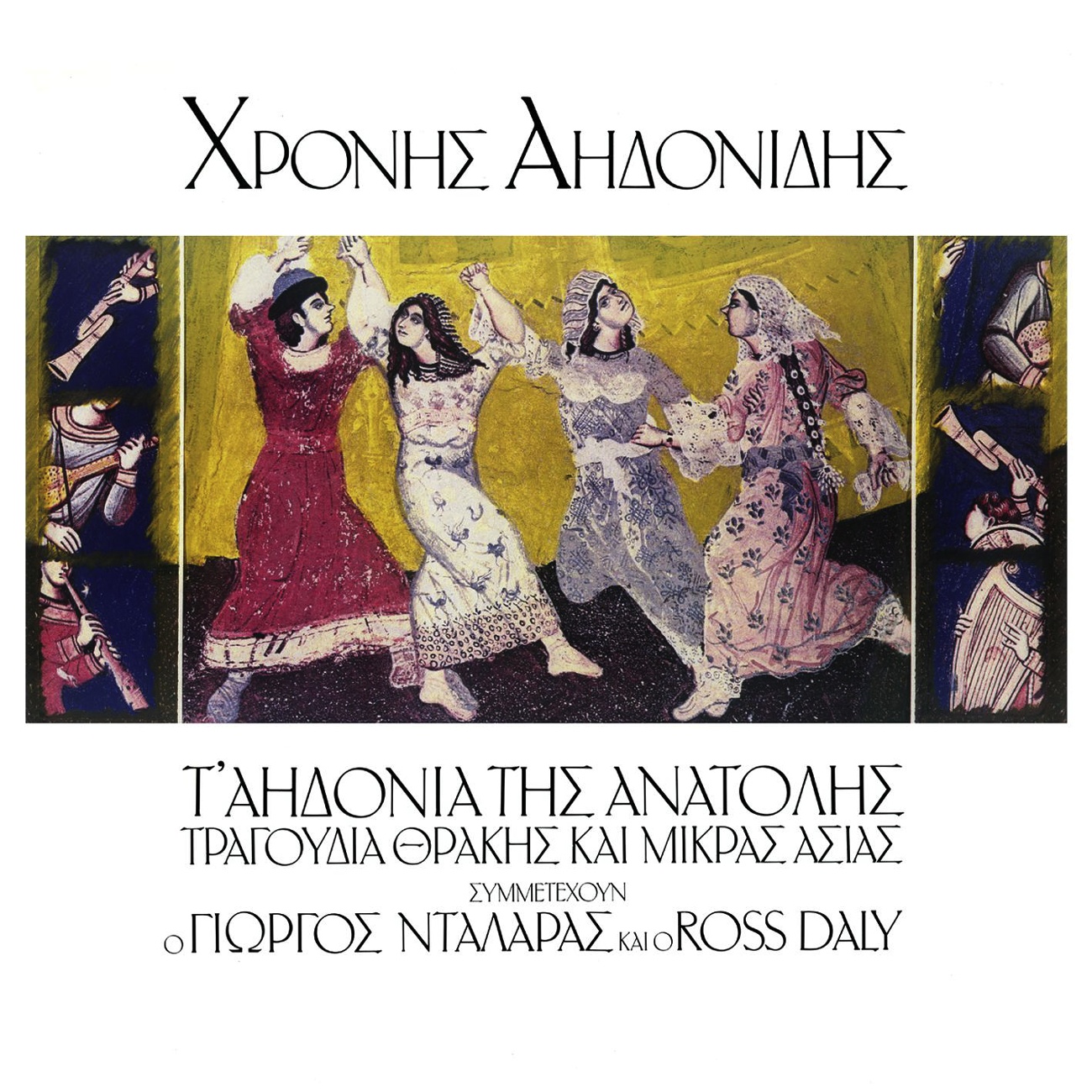 Kir-Kostaki Ela Koda (Mr. Kostakis, Come And Join Us)