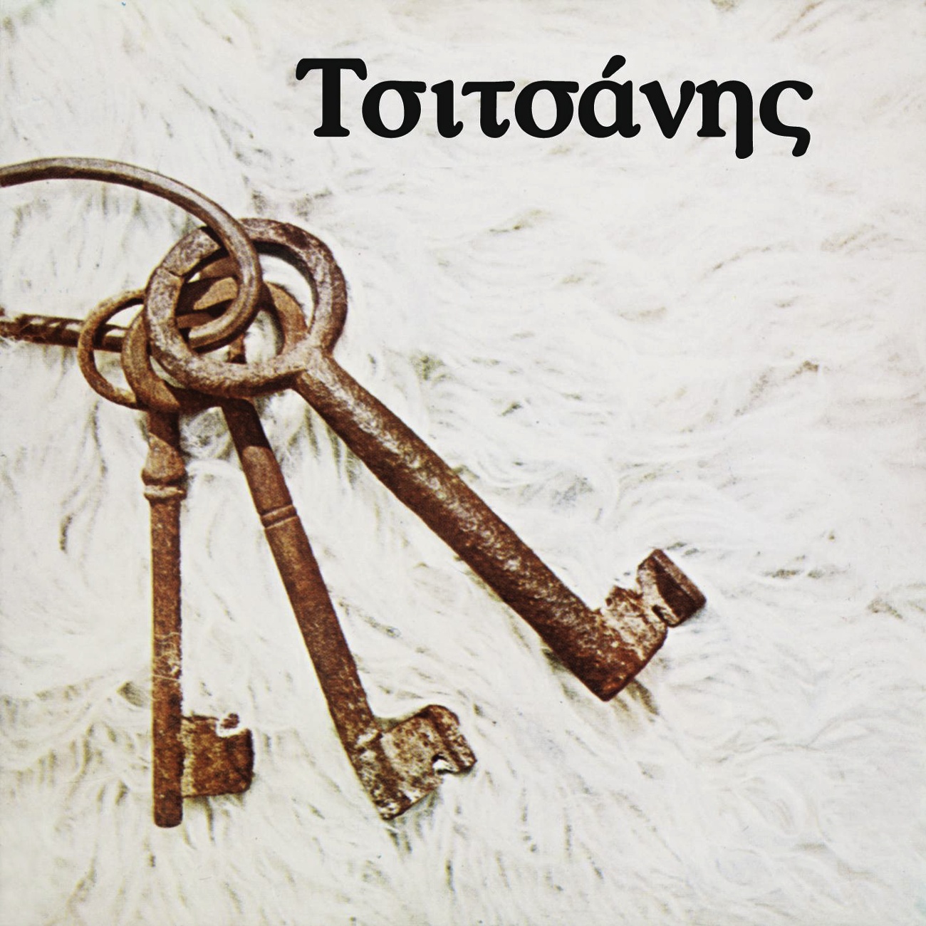 Giati Me Xipnises Proi (What Did You Wake Me Up That Early For?)