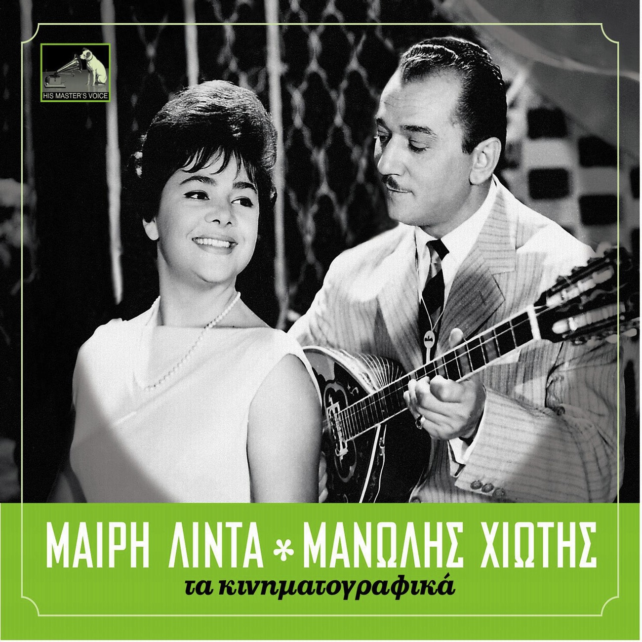 I Agapi Mou Den Svini