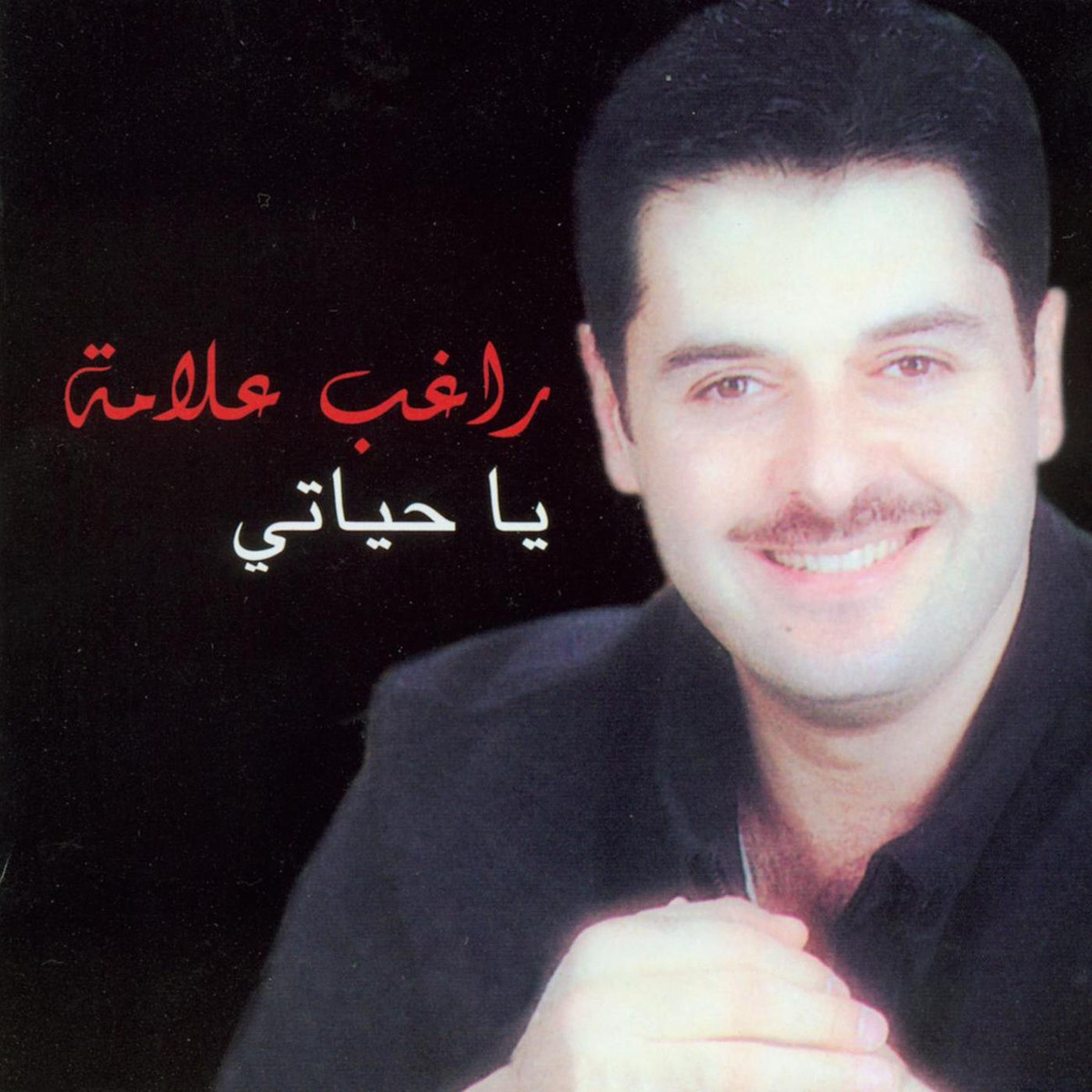 Moughram ya leil  (2004 Digital Remaster)