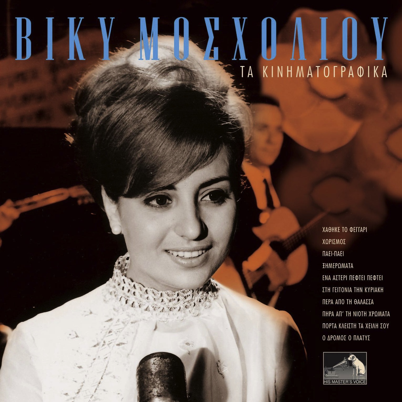 Pera Apo Ti Thalassa (Over The Sea)