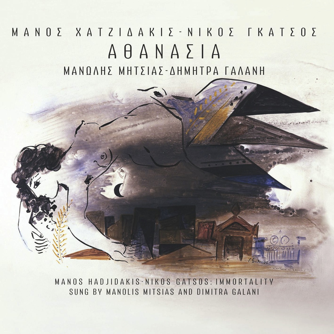 O Giannis O Fonias (Yannis The Murderer) (2002 Digital Remaster)