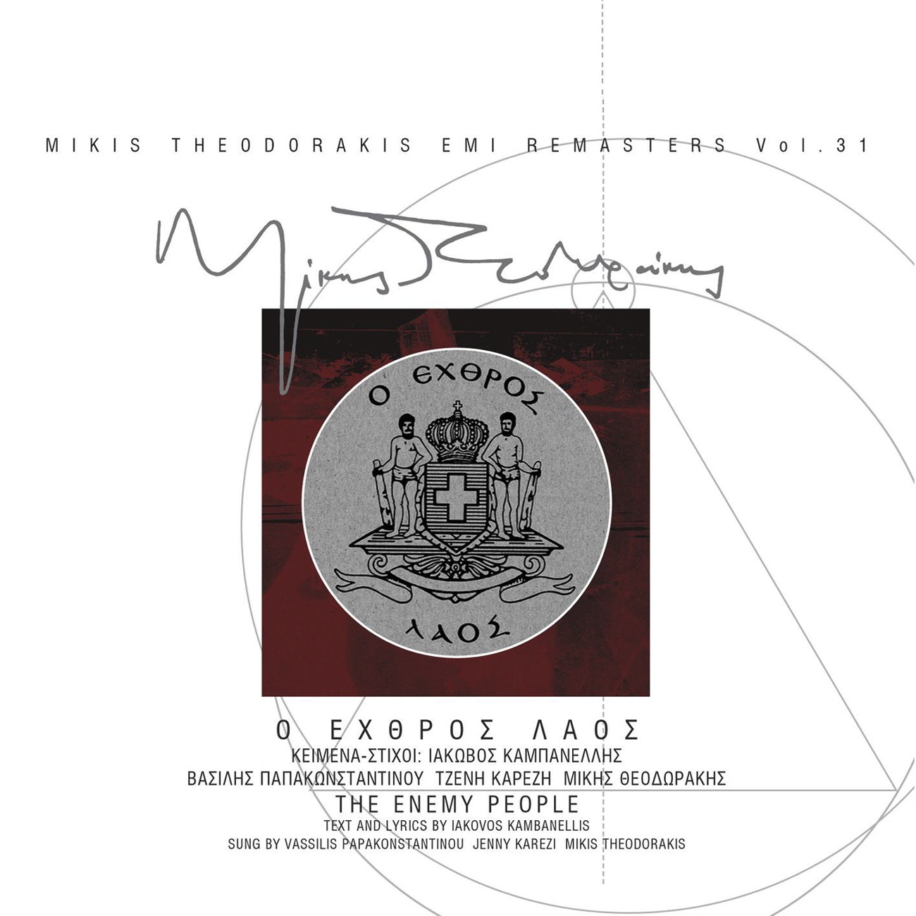 Lahtarisa Mia Hora (I Longed For A Land) (2006 Digital Remaster)