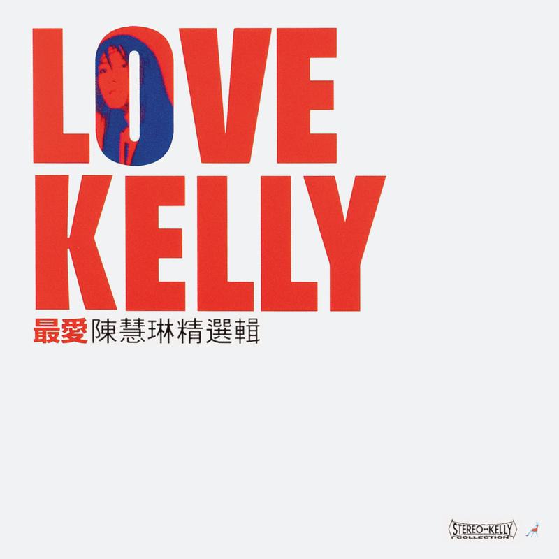 Love Kelly zui ai jing xuan ji