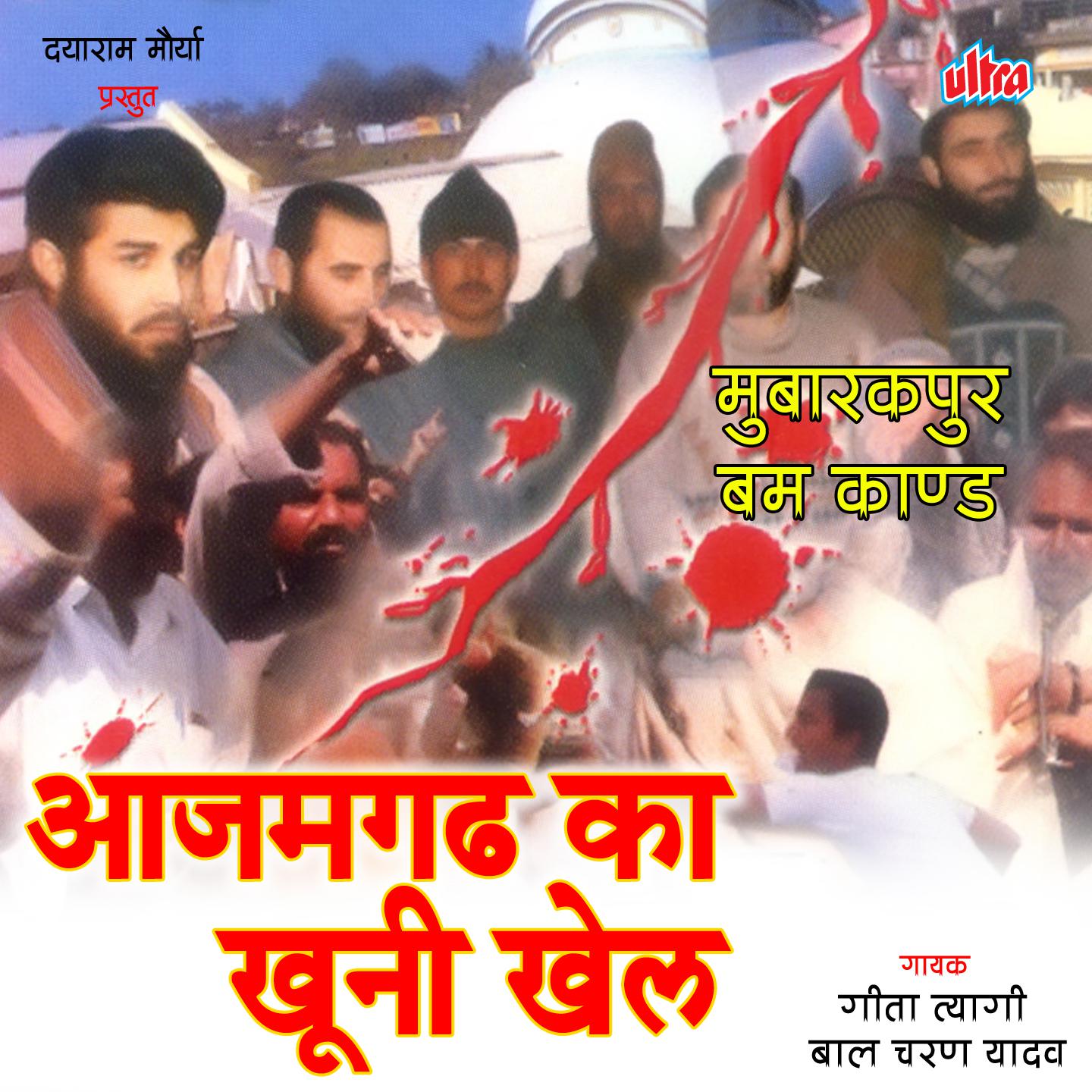 Ajamgdh Ka Khuni Khel