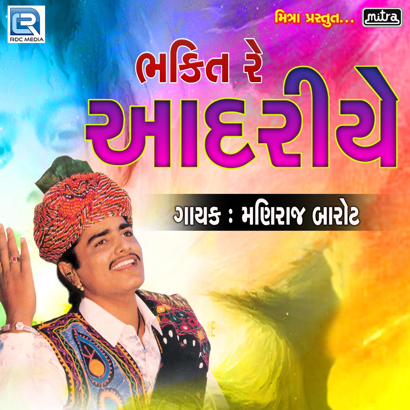 Prabhu Ne Bhajva Thi Thay