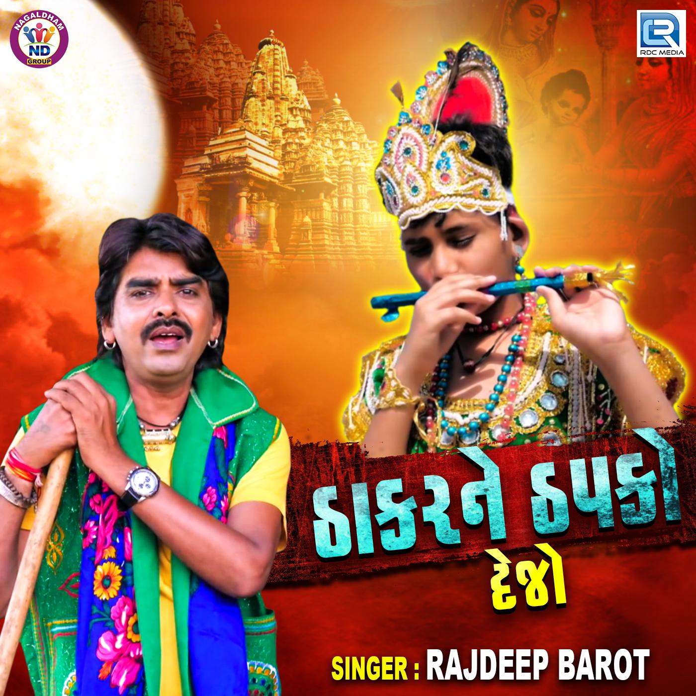 Thakar Ne Thapko Dejo