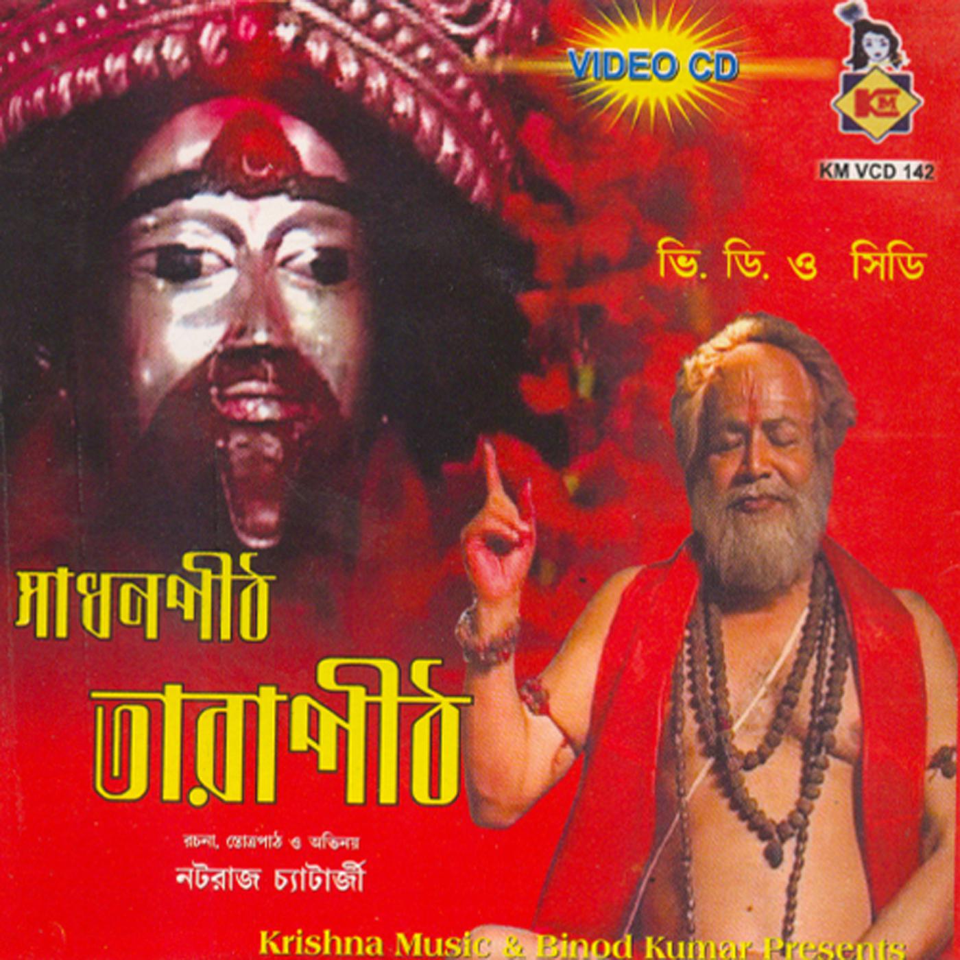 Eaiso Go Maa Brahmomayee Tara