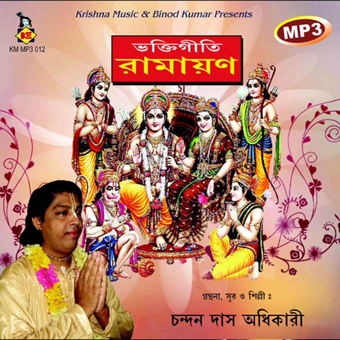 Ramang Laxmanang Sri Ramer Rajya Abhishek