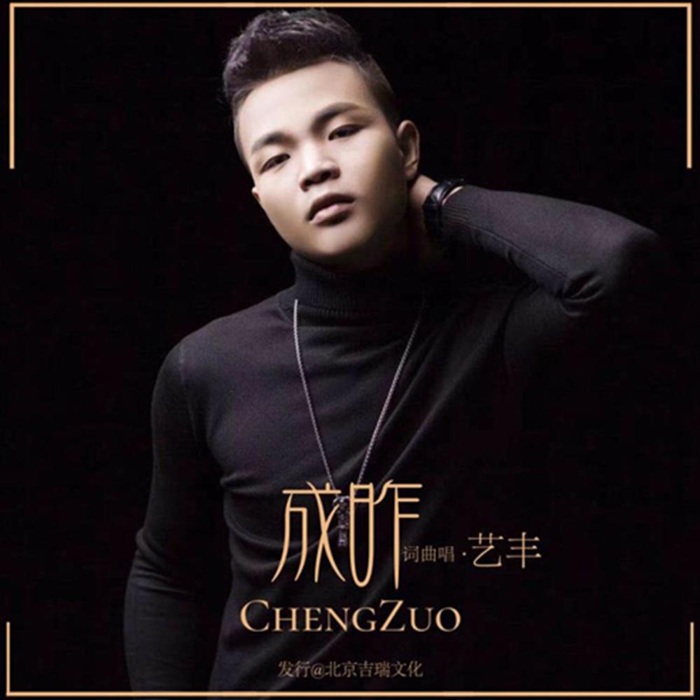 cheng zuo