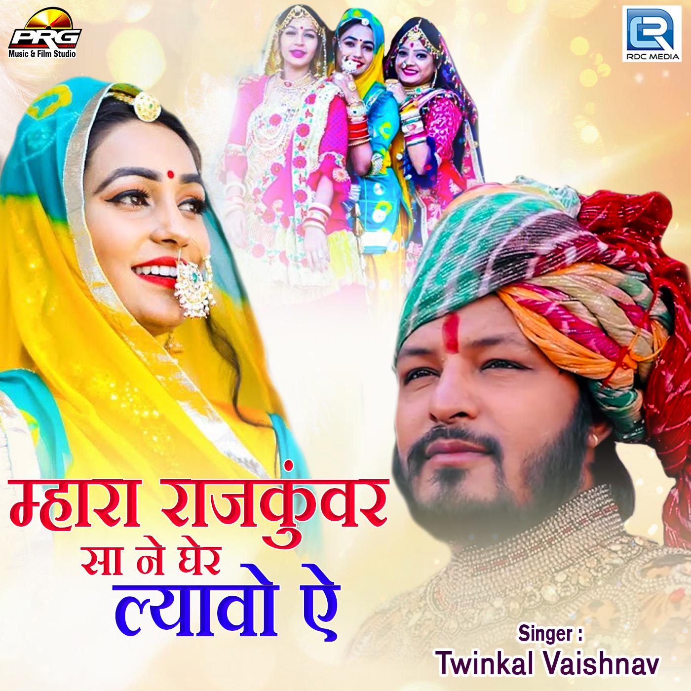 Mahara Rajkumar Sa Ne Gher Lyavo