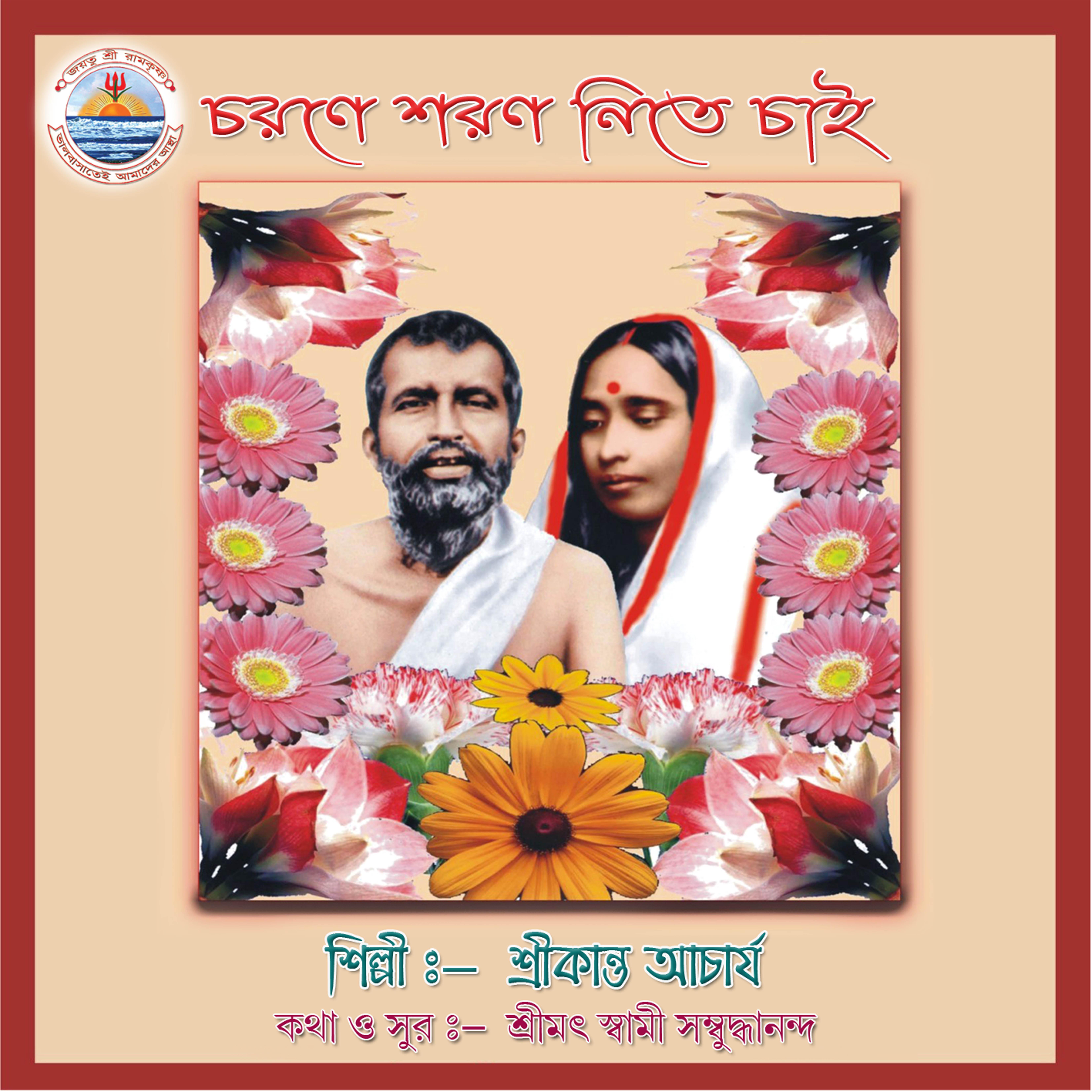 Charane Sharan Nite Chai