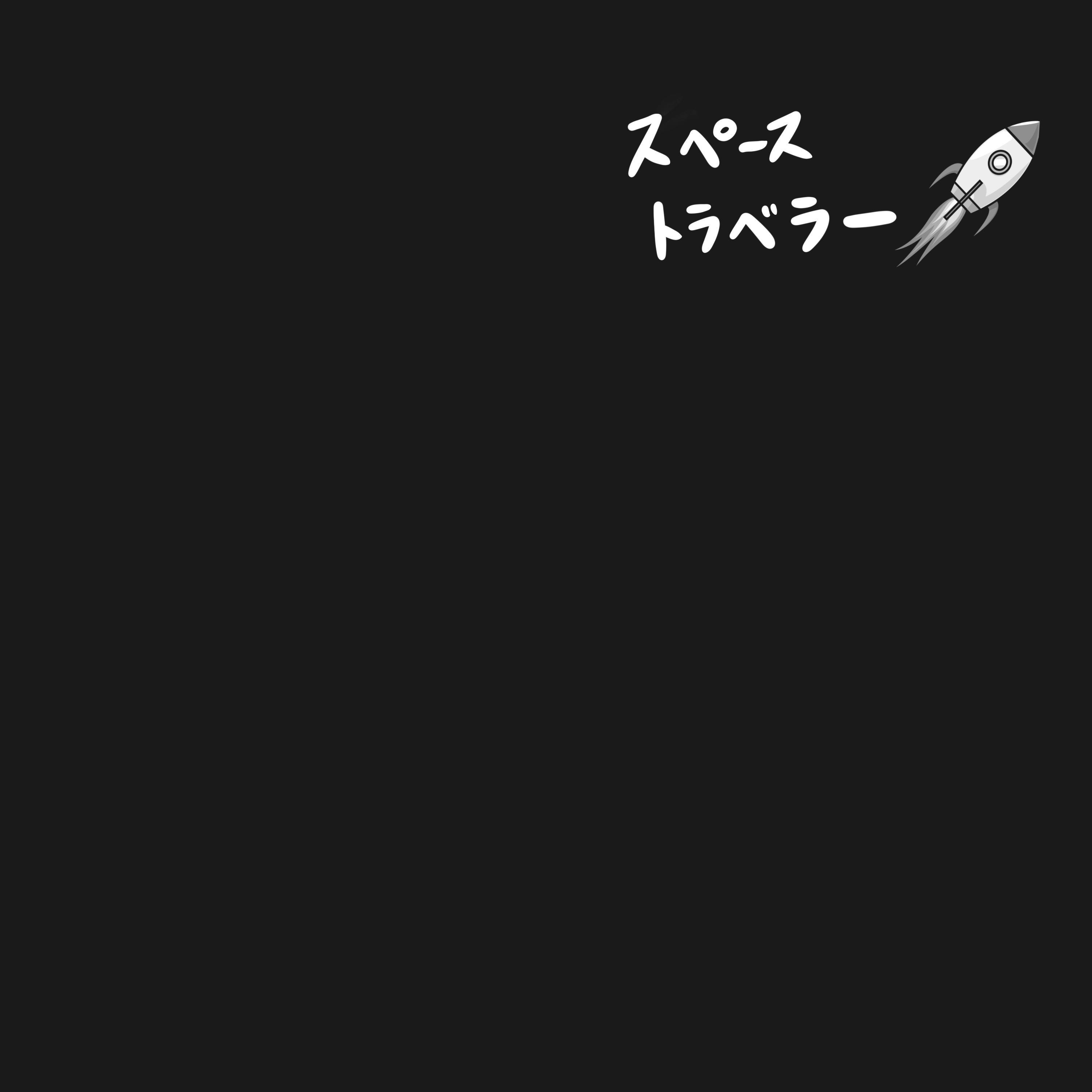 In Love with a Girl in My Spaceship