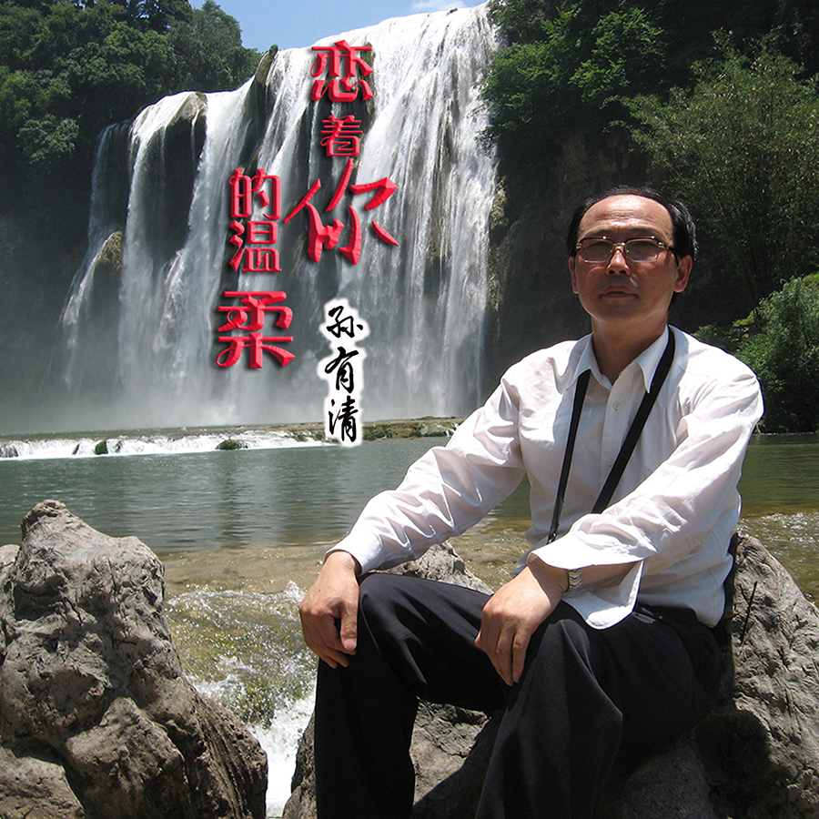 lian zhe ni de wen rou