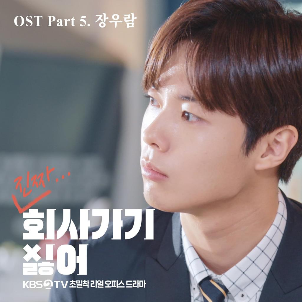 2019   OST  Part 5
