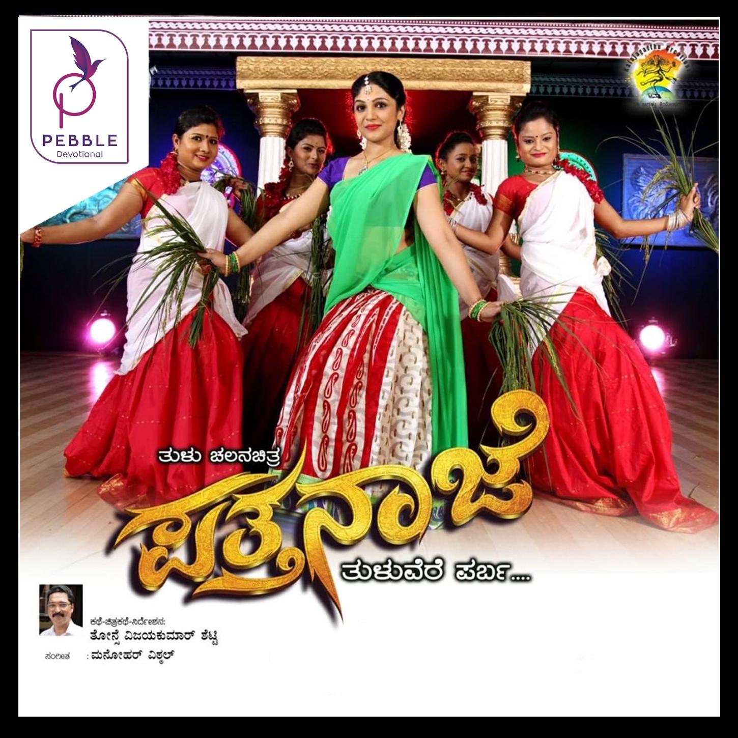 Guttuda Jalad Gattad Kuldina