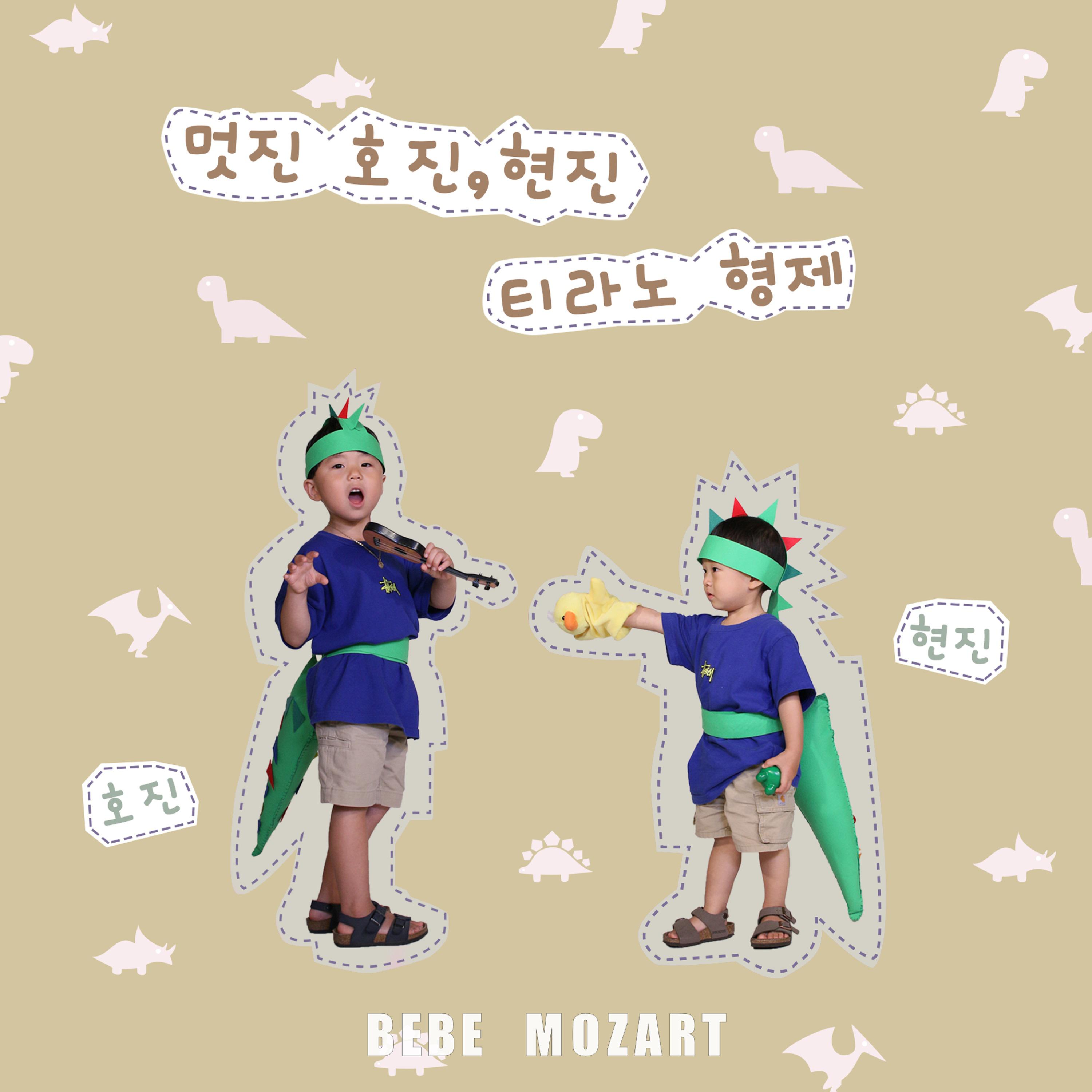 Nice Hojin, Hyunjin Tyranno Brothers