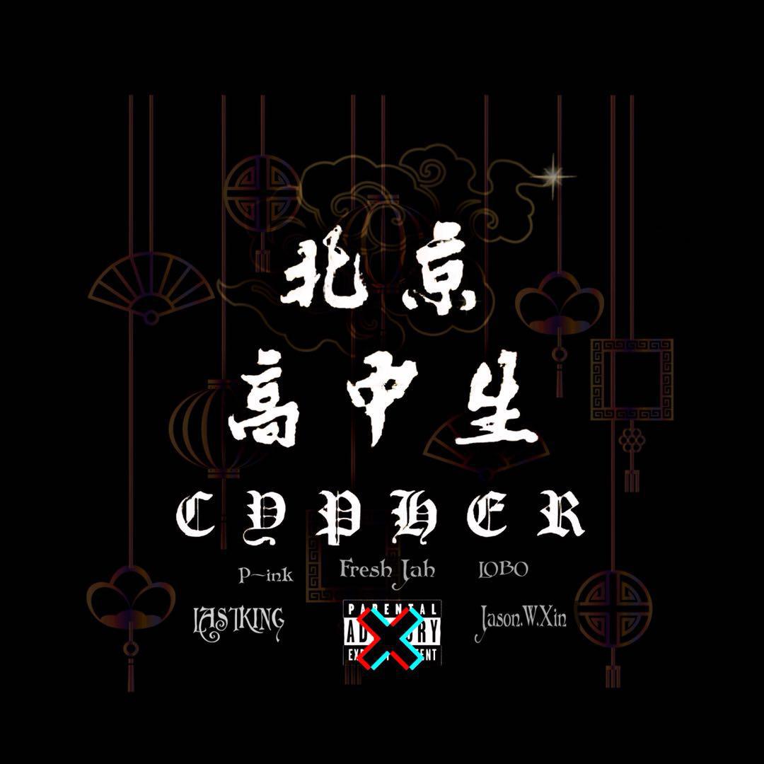 bei jing gao zhong sheng Cypher