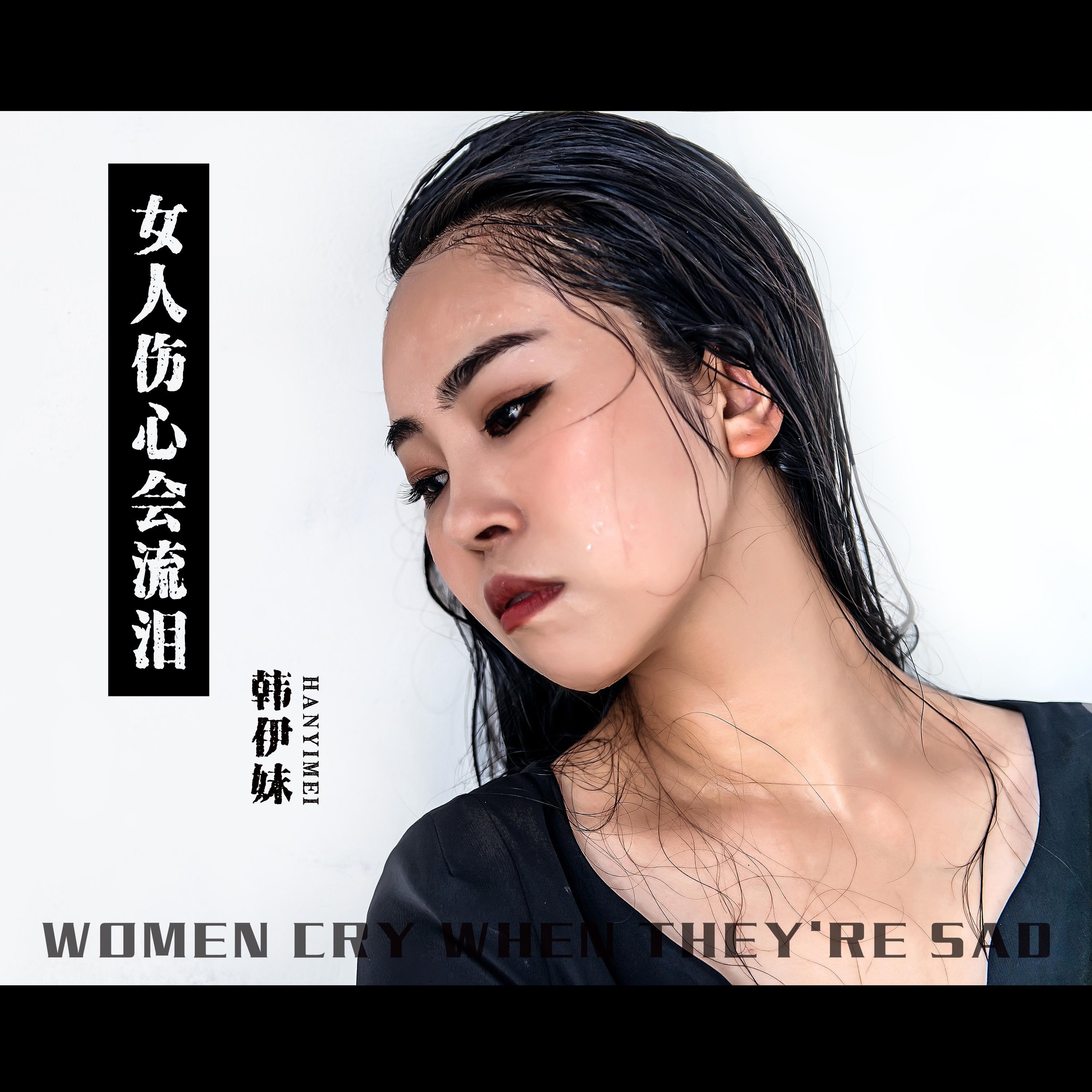 nv ren shang xin hui liu lei