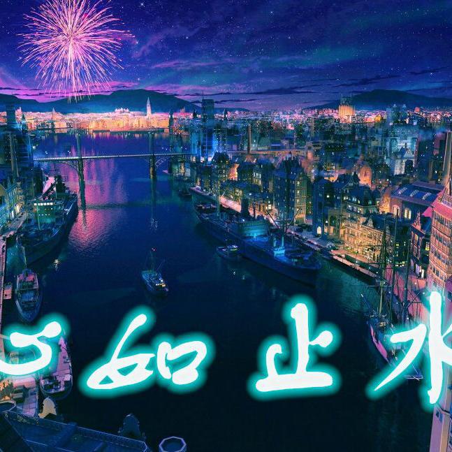 xin ru zhi shui Cover Ice Paper