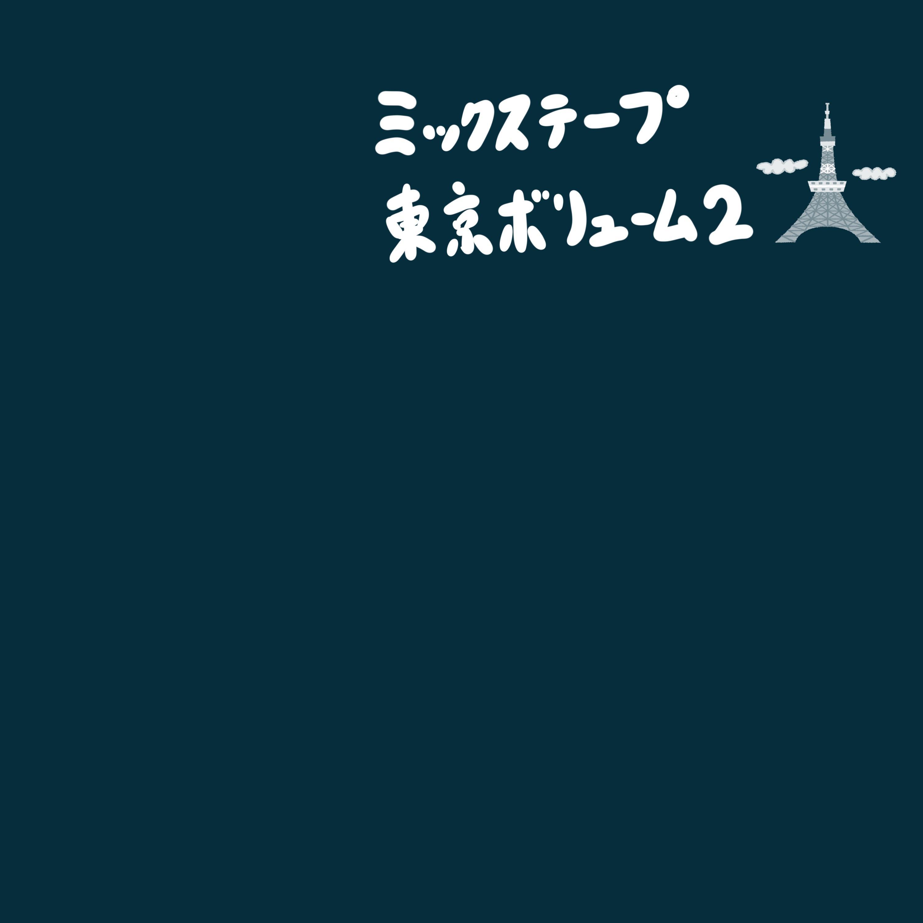 Mixtape Tokyo Volume 2