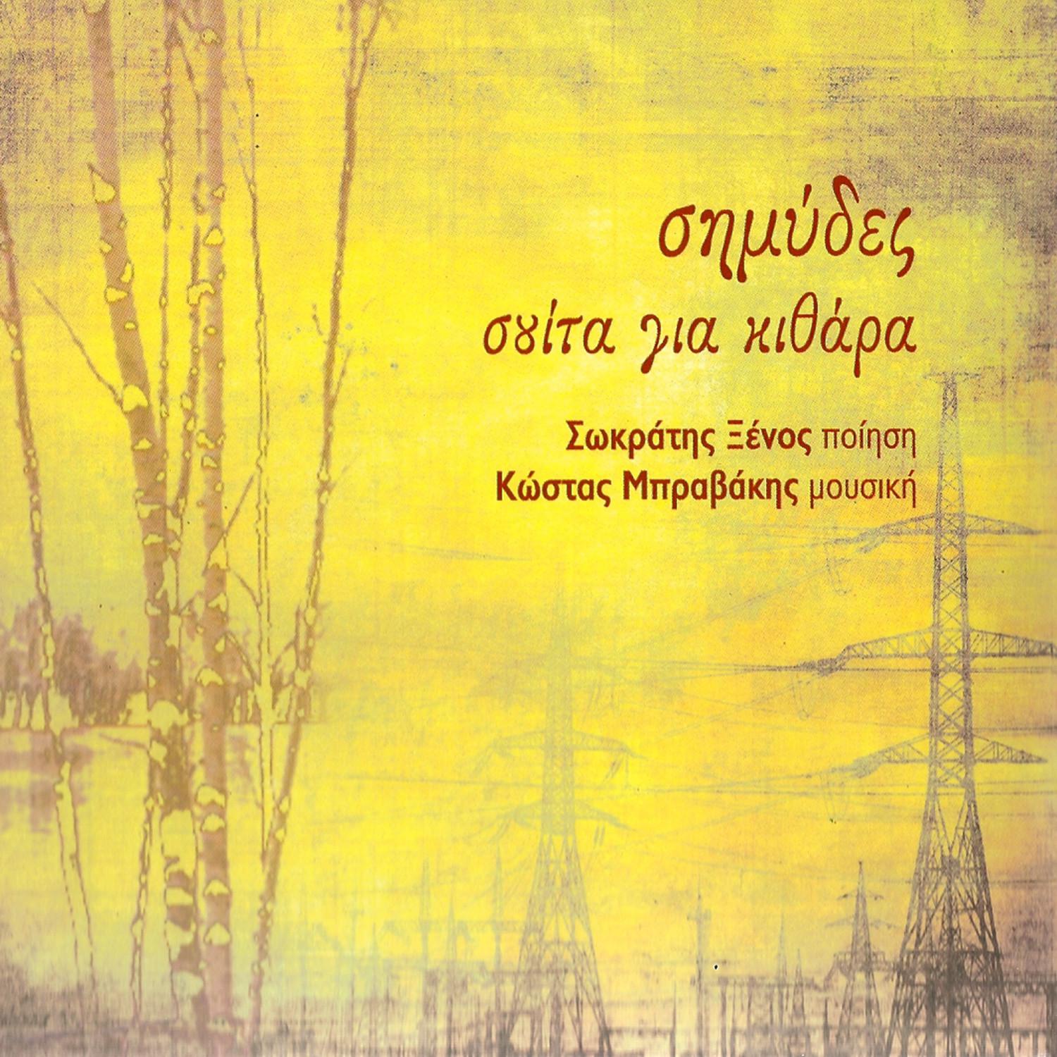 I grammatosira tis thalassas