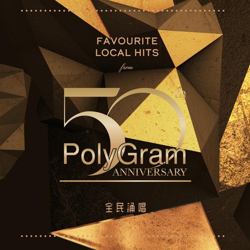 Favourite Local Hits from PolyGram 50th Anniversary quan min song chang
