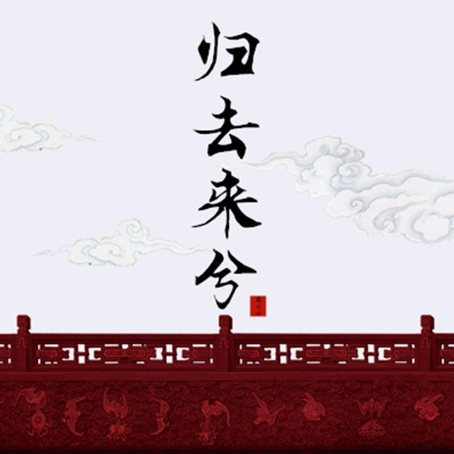 gui qu lai xi bu tai yi yang de he chang