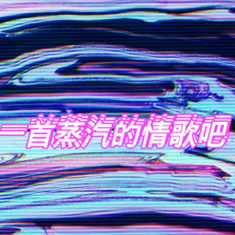 yi shou zheng qi de qing ge