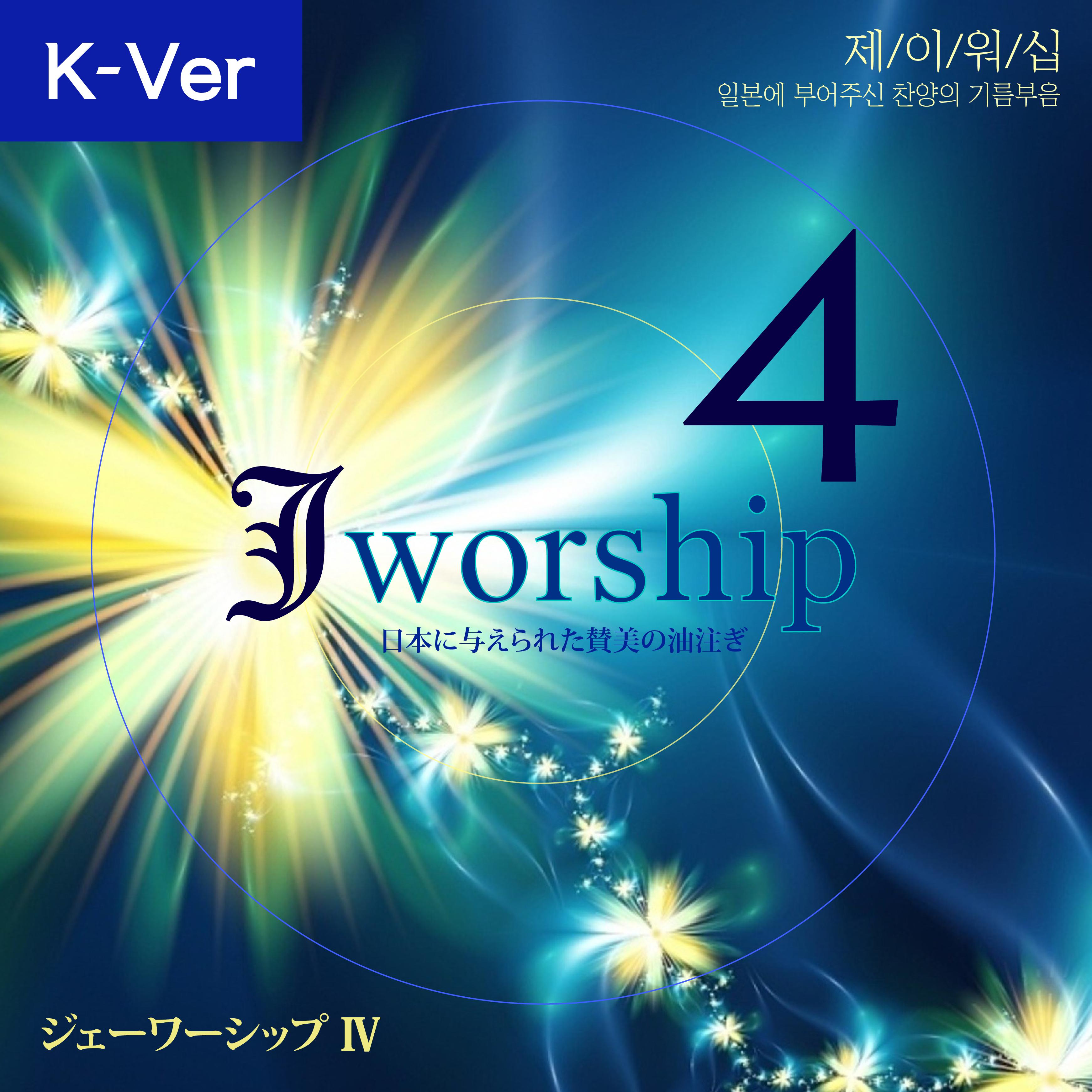 Jworship 4
