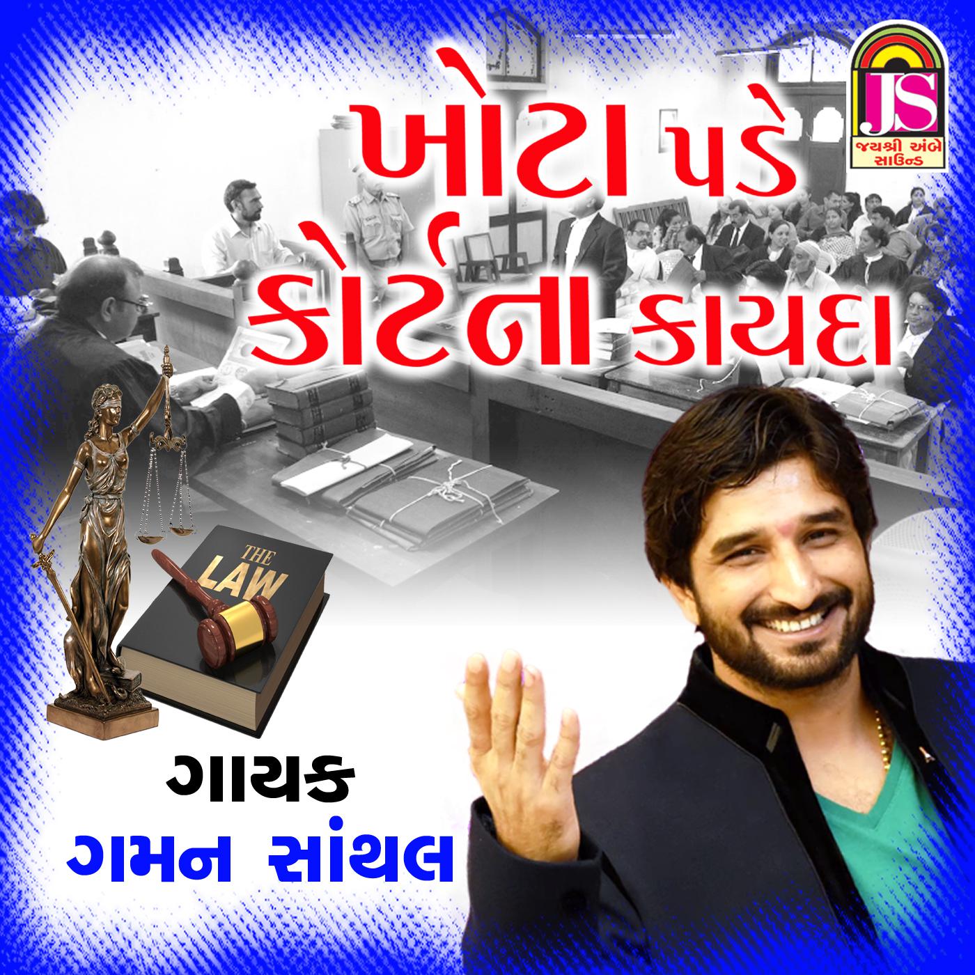 Khota Padya Court Na Kayada