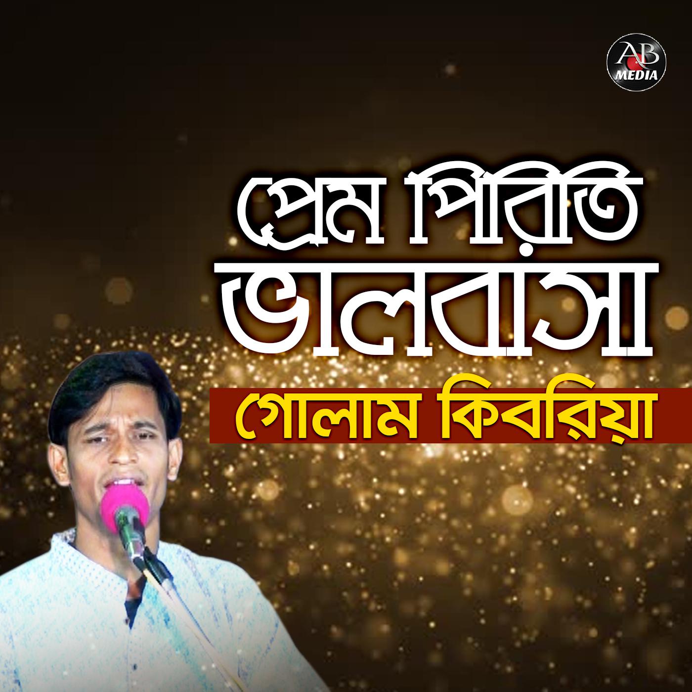 Prem Piriti Valobasha