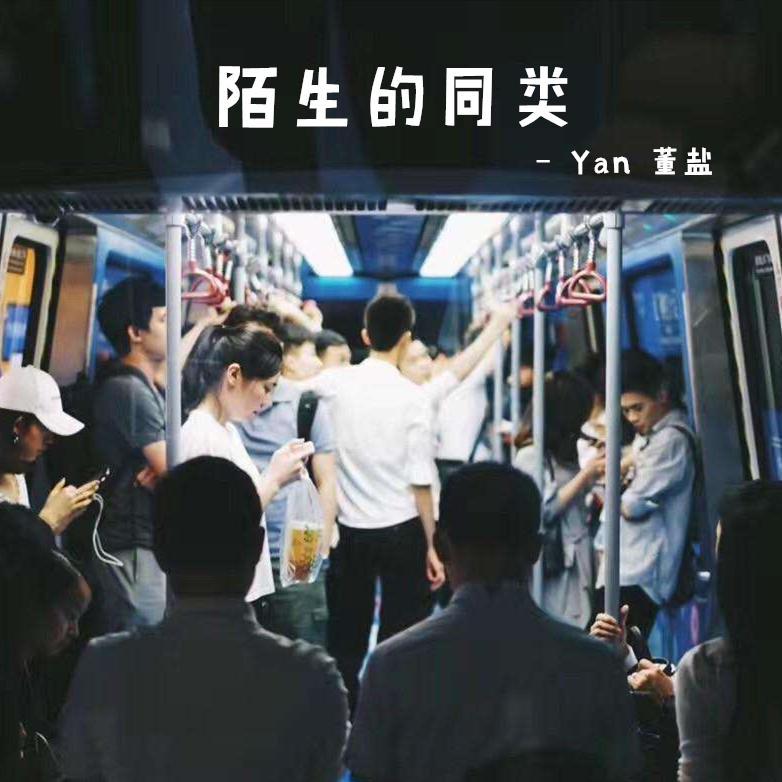 mo sheng de tong lei