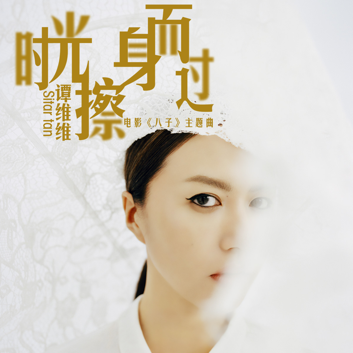 shi guang ca shen er guo