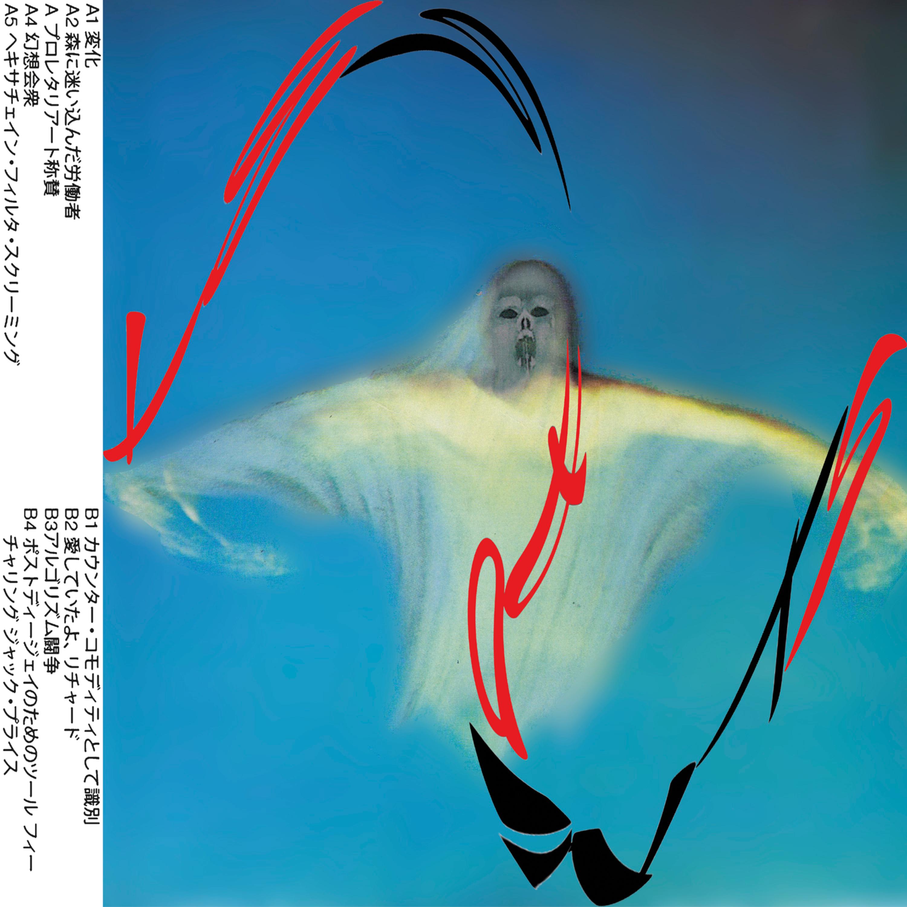 Hexachain Filtered Screaming