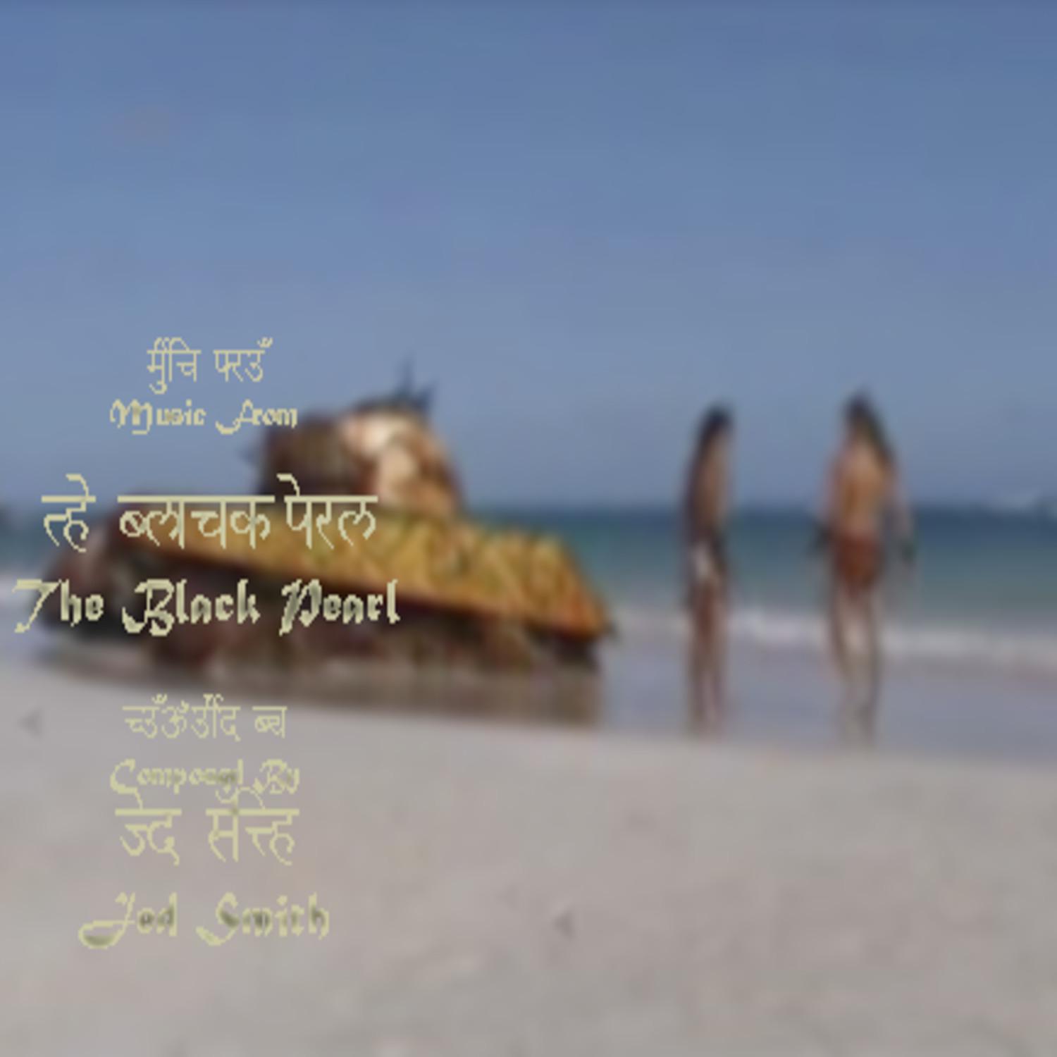 The Black Pearl Soundtrack