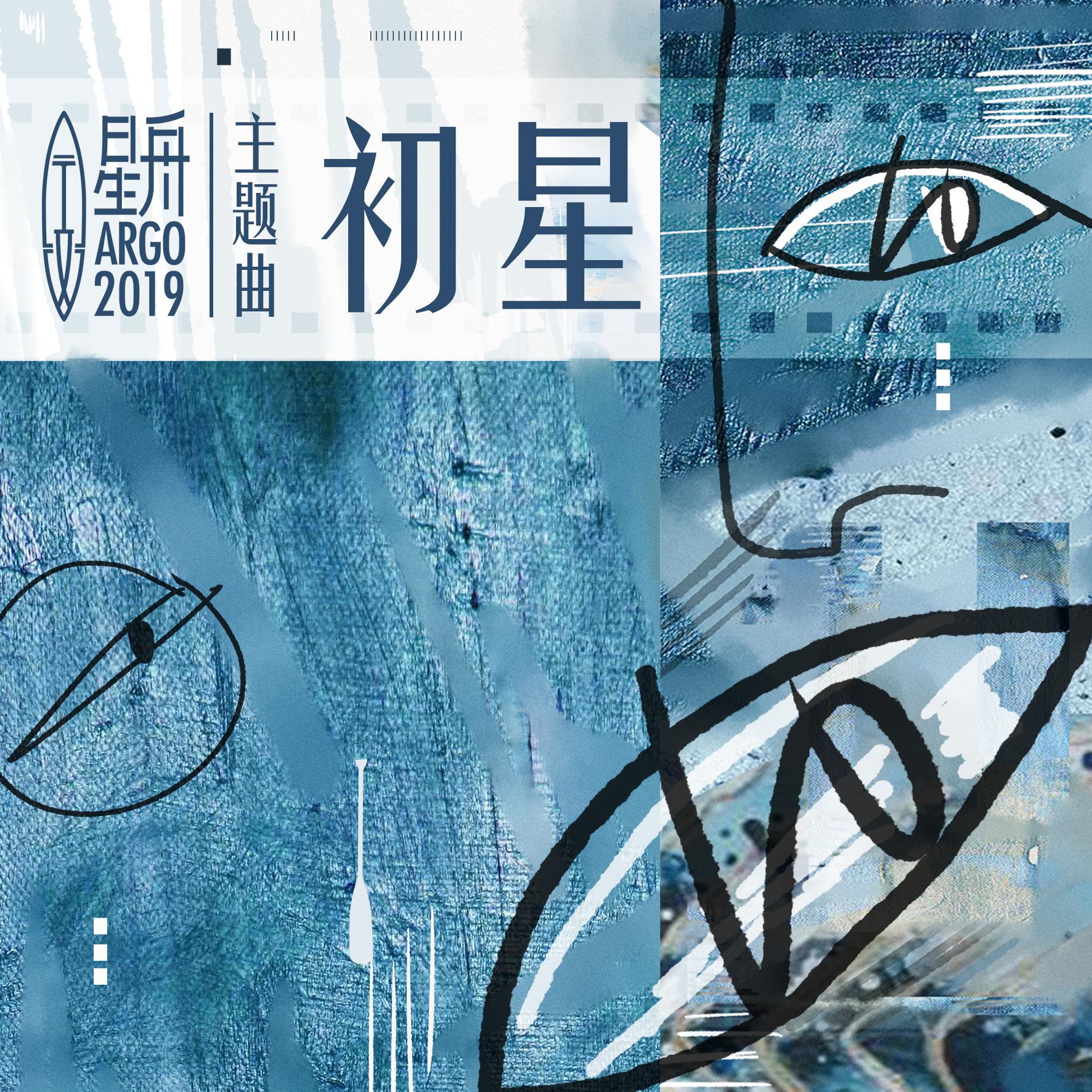 ARGO xing zhou zhu ti qu chu xing