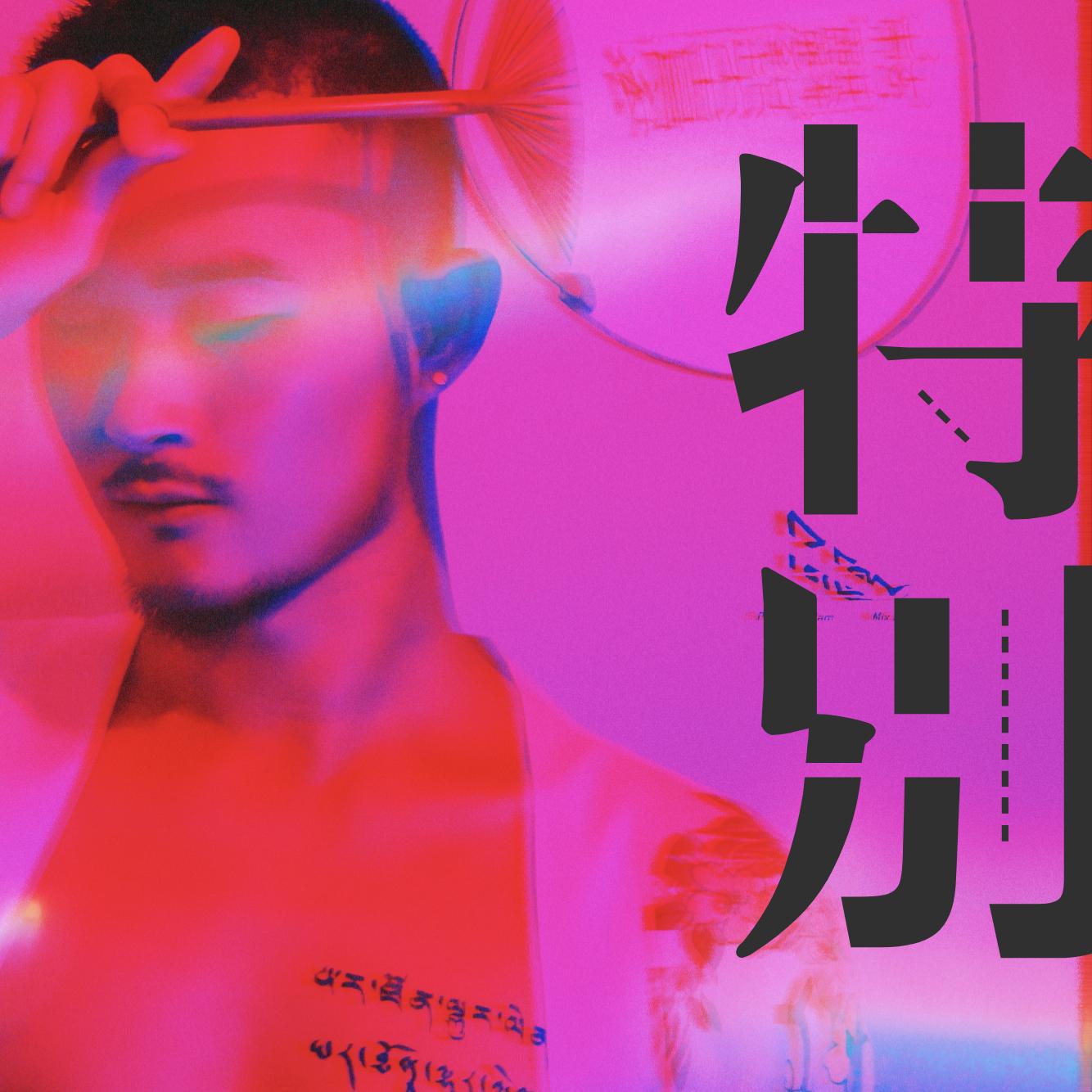 shi yan dian zi chang shi demo te bie