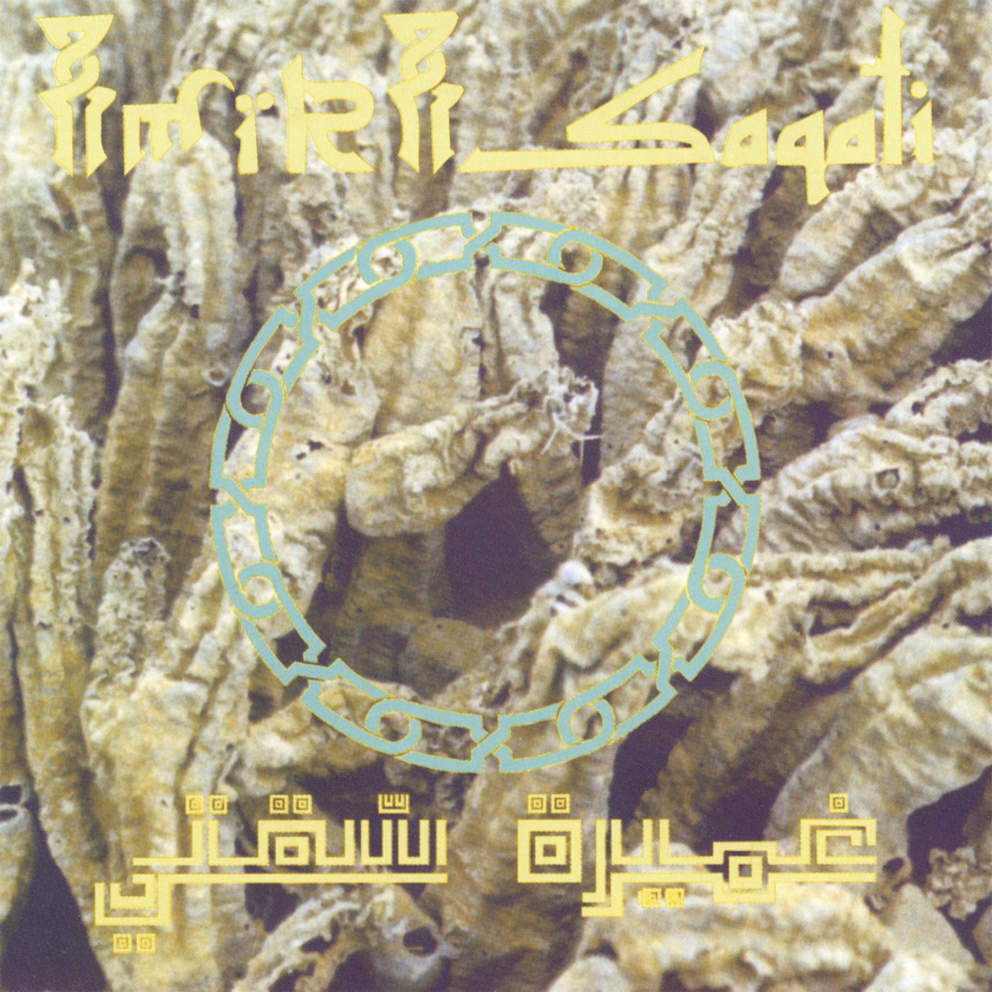 Agdal Reptiles On Majoun