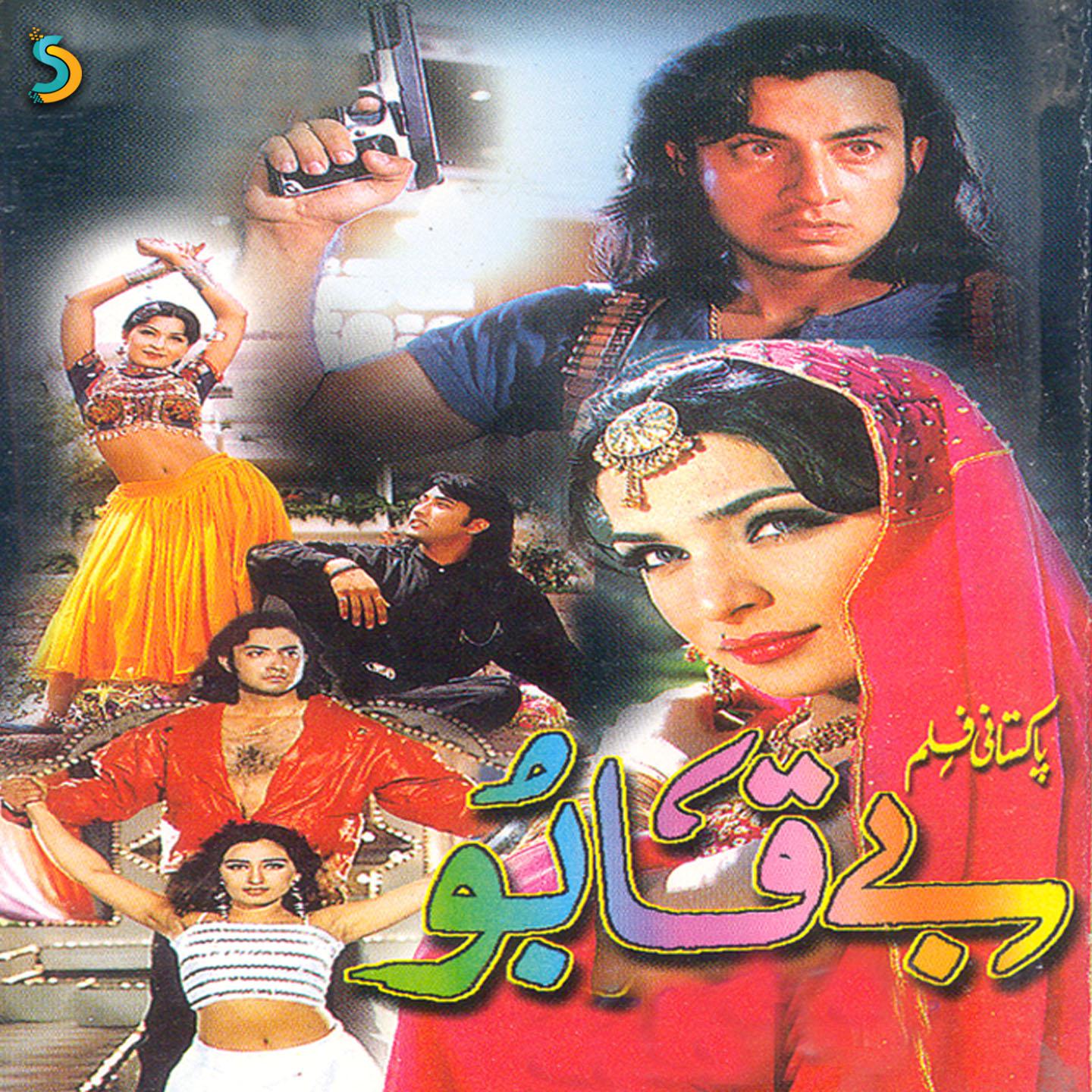 Otheekey Nainon Wale