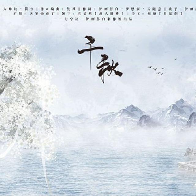 yuan chuang gu feng qian qiu jian san peng lai