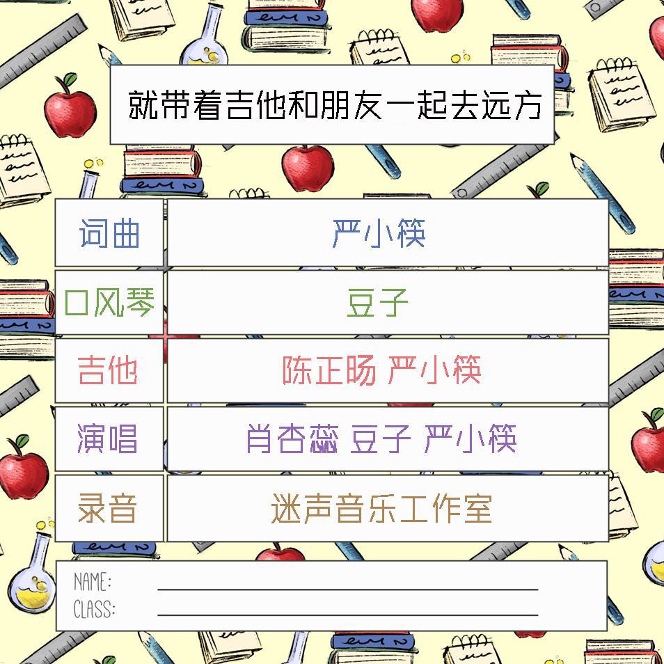 jiu dai zhe ji ta he peng you yi qi qu yuan fang