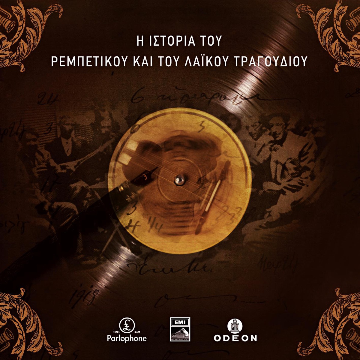 Sklava Tis Anatolis (2005 Digital Remaster)