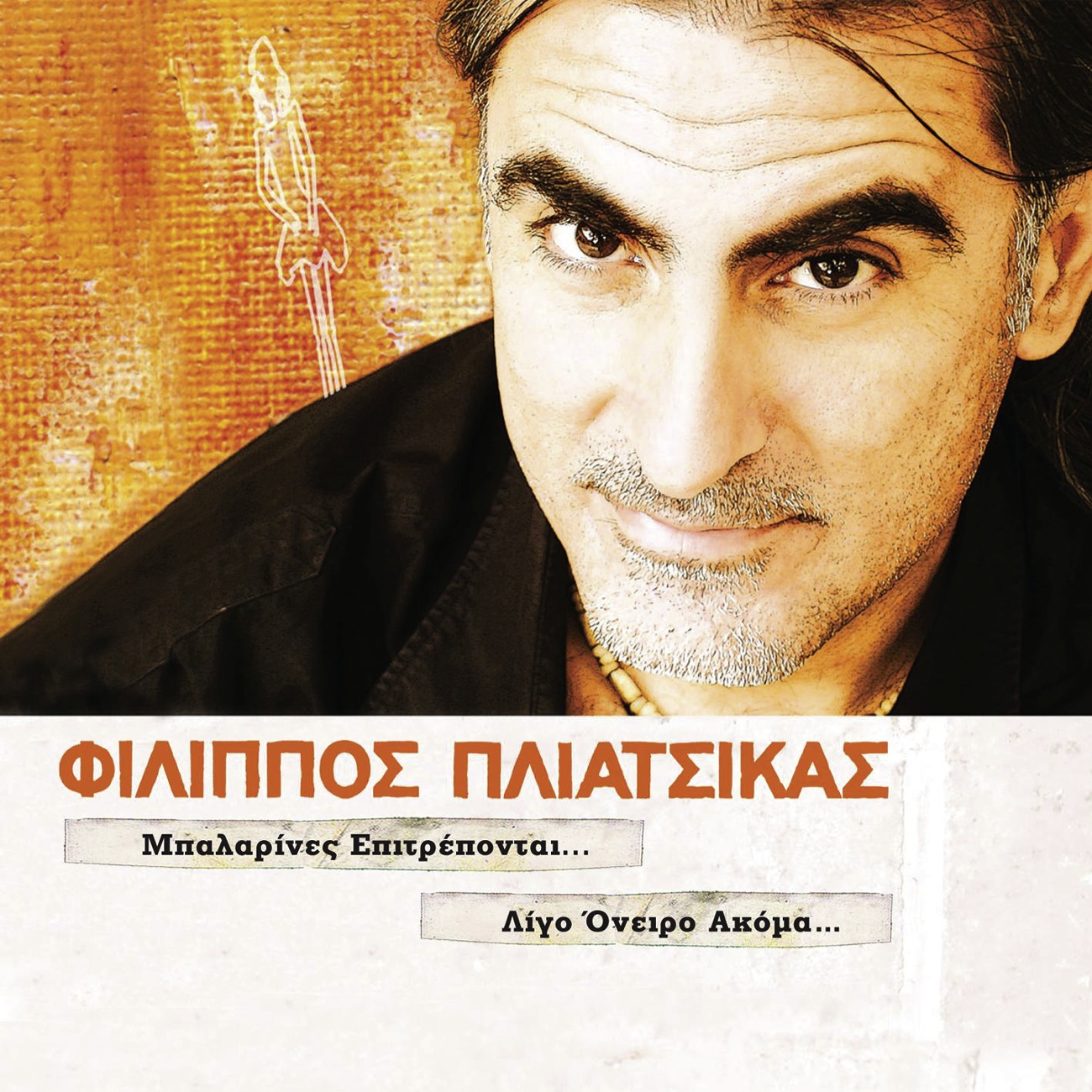 Adelfe Mou (Feat. MC Yinka)