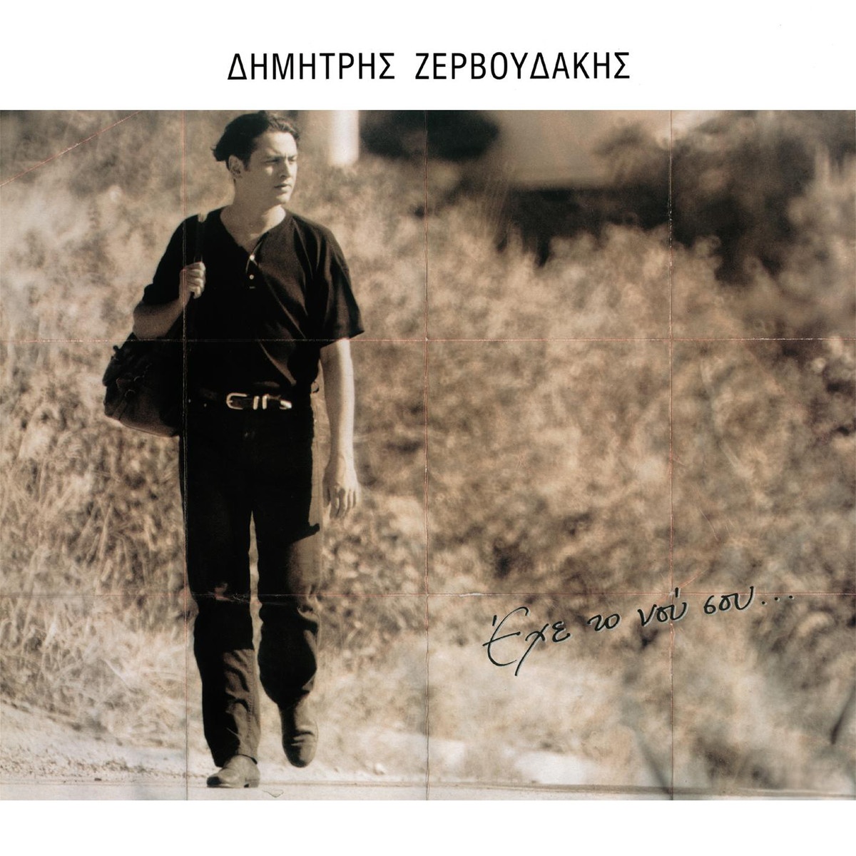 Htes To Vradi St' Oniro Mou