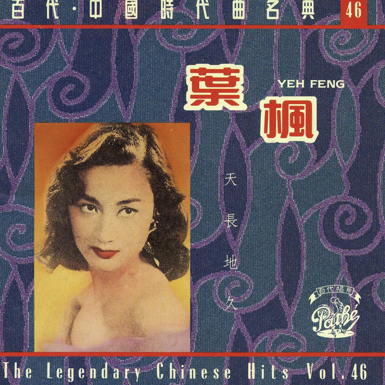 Ying Hua Shu Xia (Album Version)