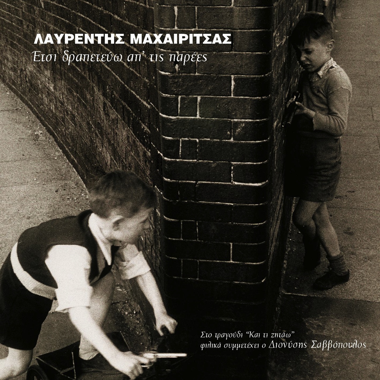 Leo Na Tin Kano Siga-Siga (To Zeibekiko Tou Hristopoulou)