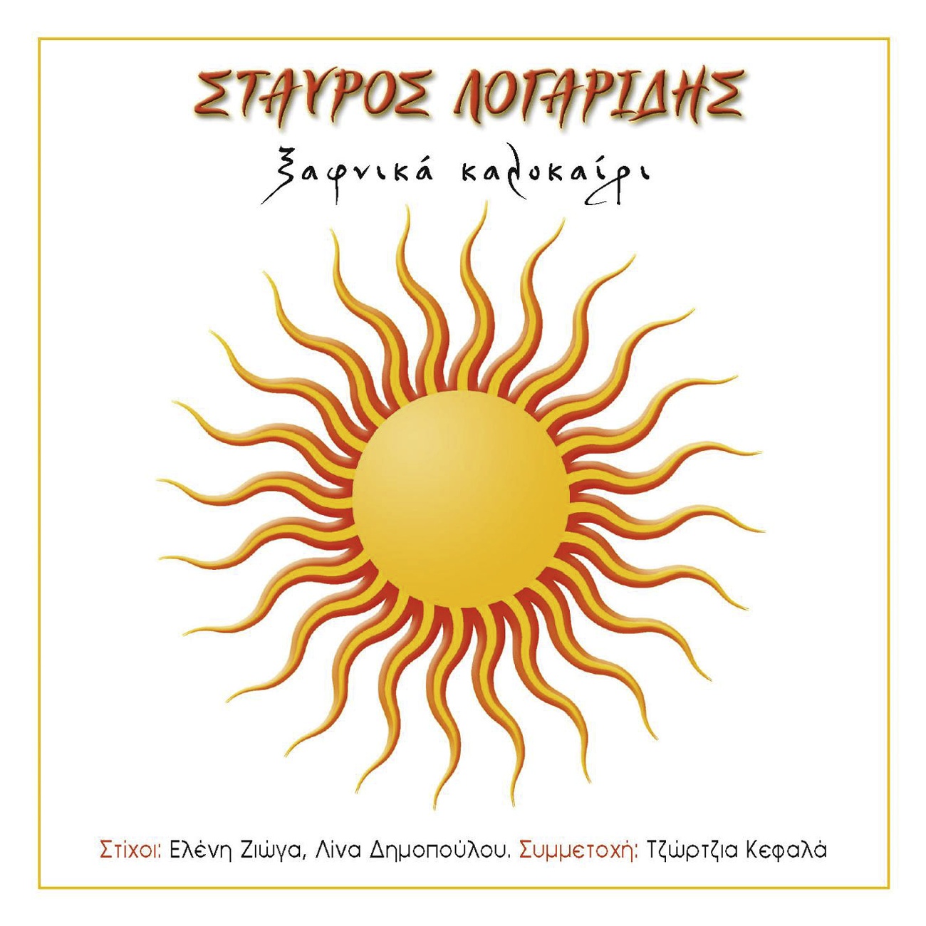 Psahno Na Vro Ton Filo Mou