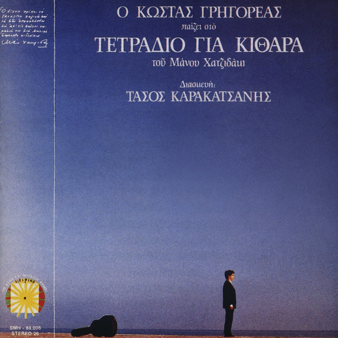 Mia Fora Ki Ena Kero