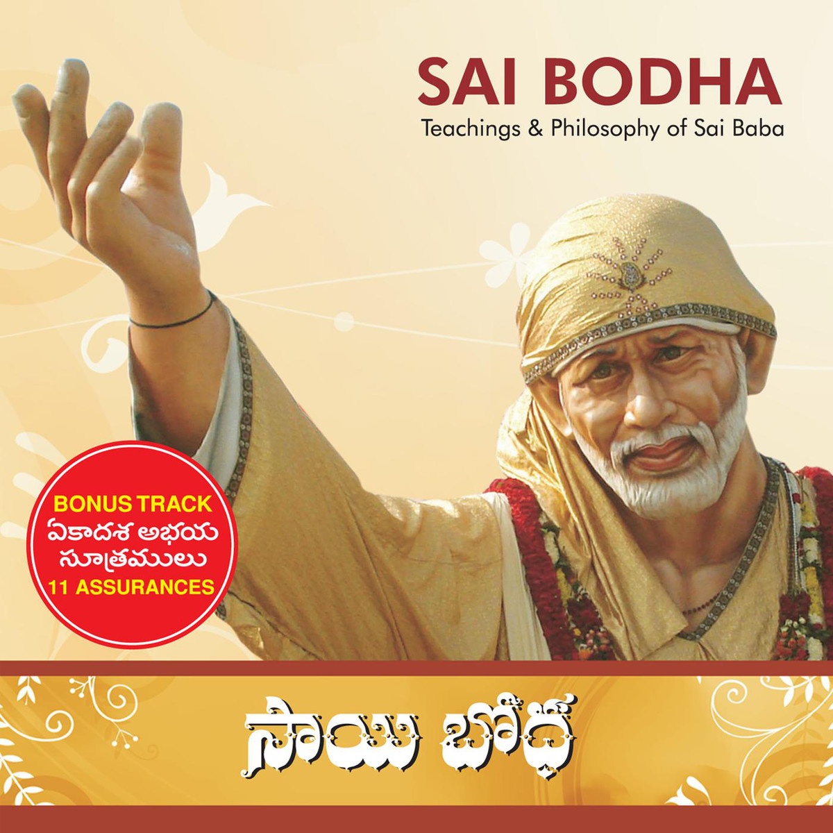 Commentary - Harathi Sai Baba: Harathi